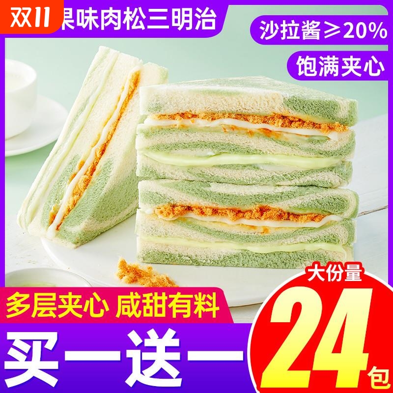 牛油果味肉松三明治面包整箱早餐彩虹香芋无边吐司休闲零食品小吃