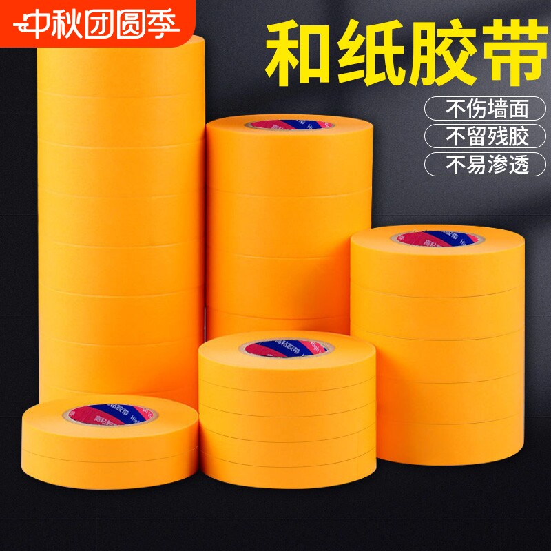 和纸胶带美纹纸50米黄色7388美缝分色贴纸胶布批发喷油漆装修无痕外墙真石漆专用不留痕强力不留胶墙面边缘										