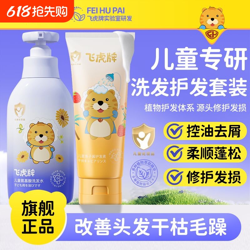 飞虎牌官方旗舰店儿童专用洗护套装