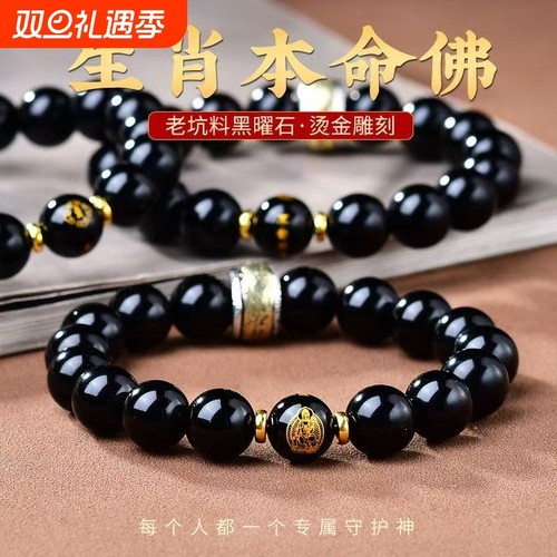 天然乌金黑曜石本命佛手链护身符转运珠佛珠手串本命年男女手链