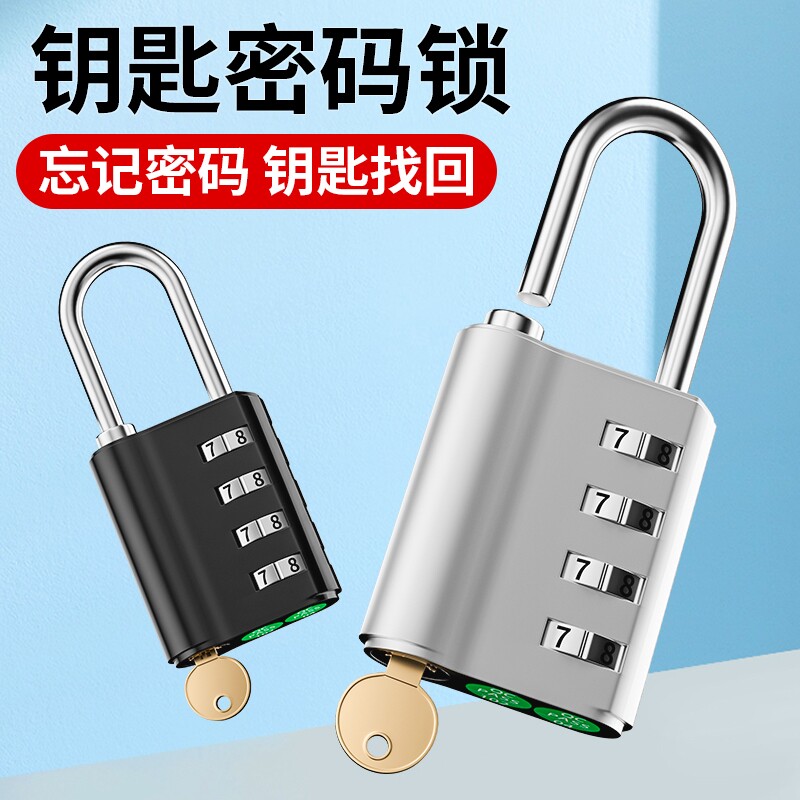 密码锁挂锁家用门锁带钥匙学生宿舍行李箱储物柜小型柜子通用长梁