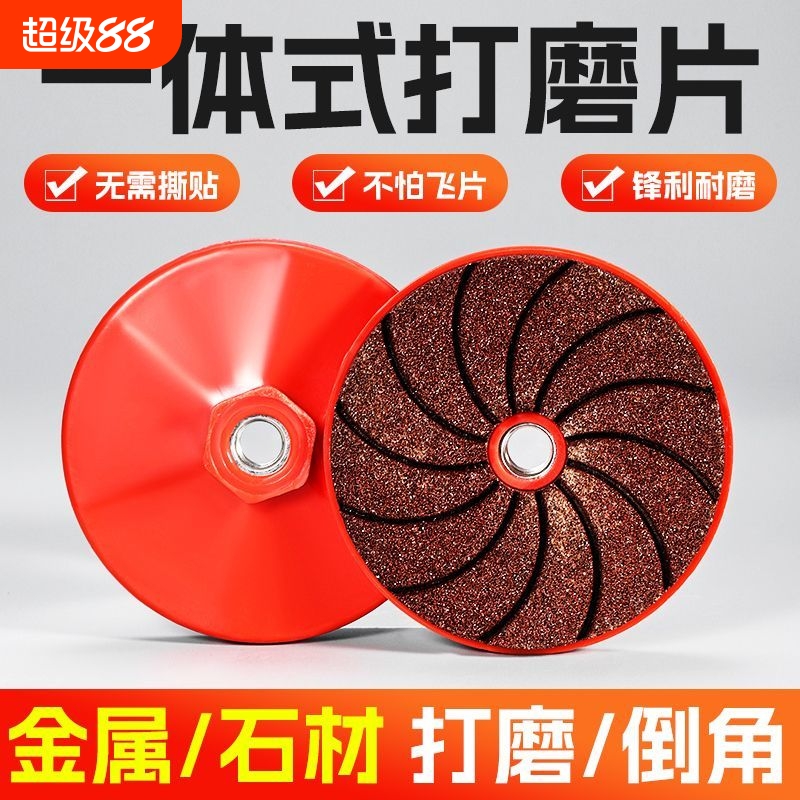 一体式打磨片瓷砖打磨倒角修边