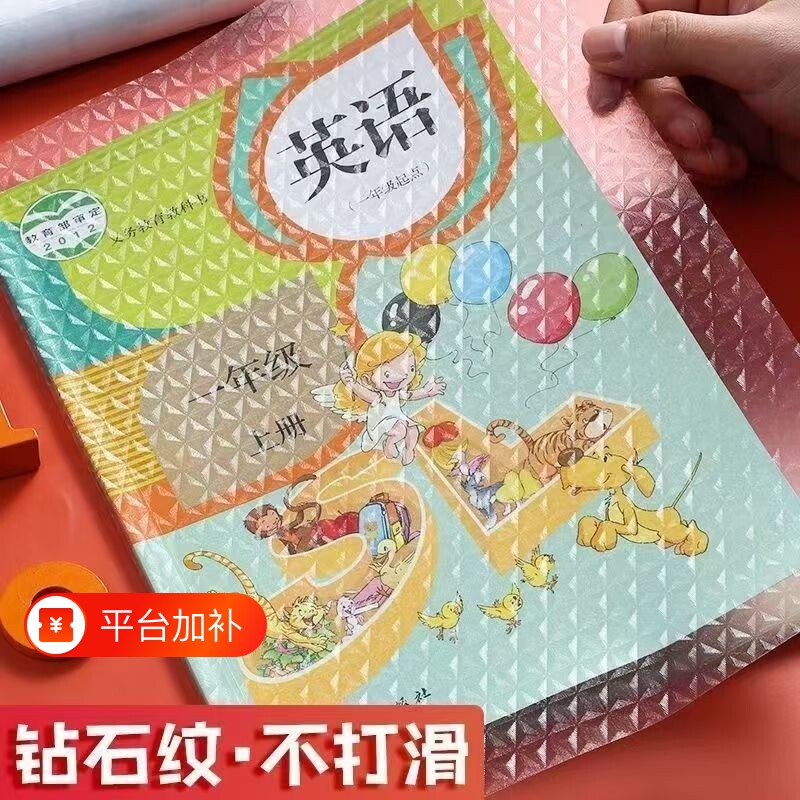 禧酷1中小学生免裁剪包书膜磨砂防水环保书皮纸16K/A4书皮书套透明自粘课本防水