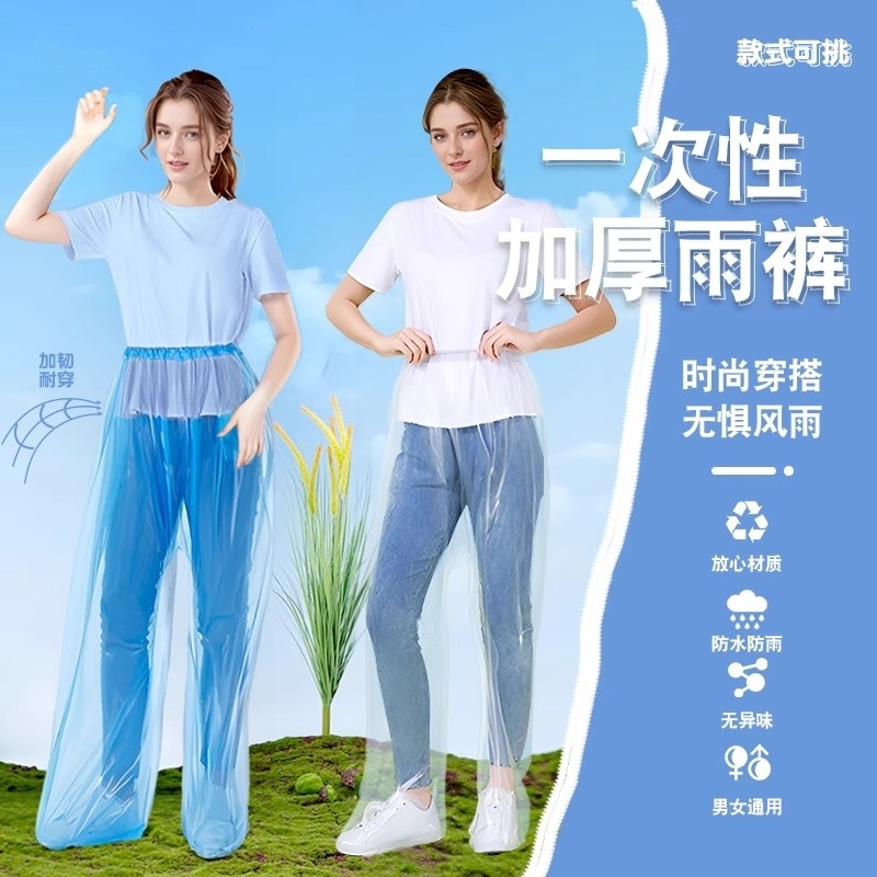 一次性成人雨裤便携加大加厚户外出游防水防暴雨漂流下半身雨裤套