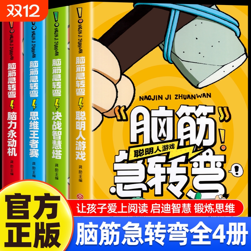 脑筋急转弯大全小学生版儿童版