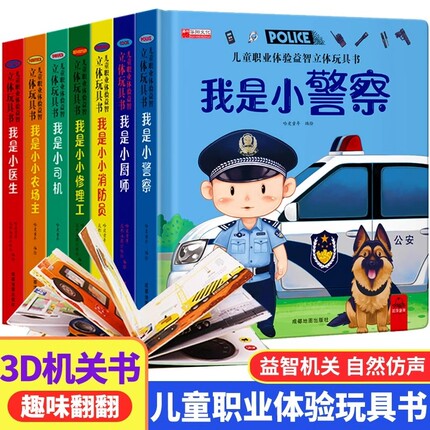 全7册儿童职业体验翻翻书0-3-6岁幼儿3d立体撕不烂机关书我是小厨师 小医生我是小小修理工 我是小小消防员翻翻玩具书早教启蒙绘本
