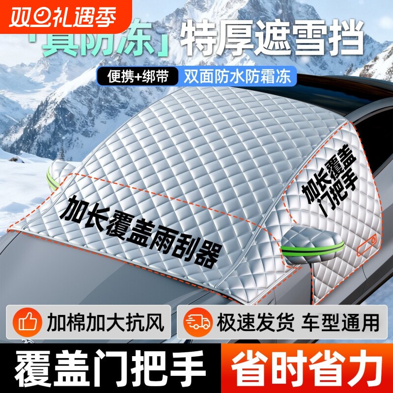 汽车车衣车罩半罩冬天加厚防霜遮雪挡盖布前挡风玻璃防雪防冻冬季