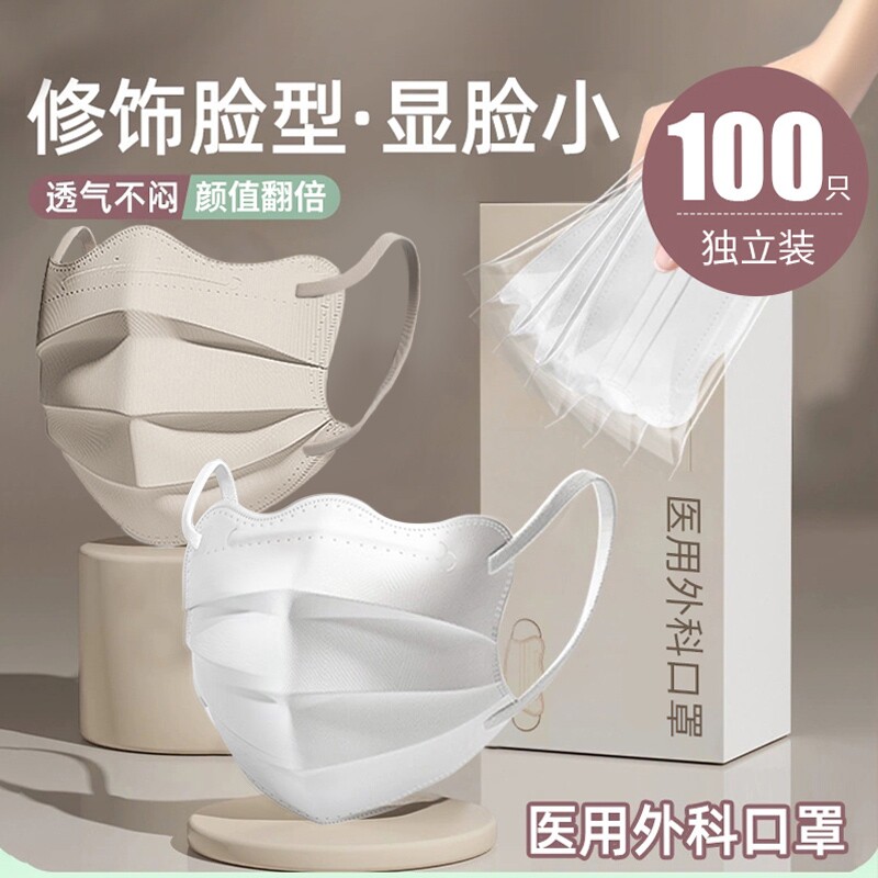 蝶形口罩医用外科夏季防晒一次性医疗高颜值女不蹭妆3D立体显脸小