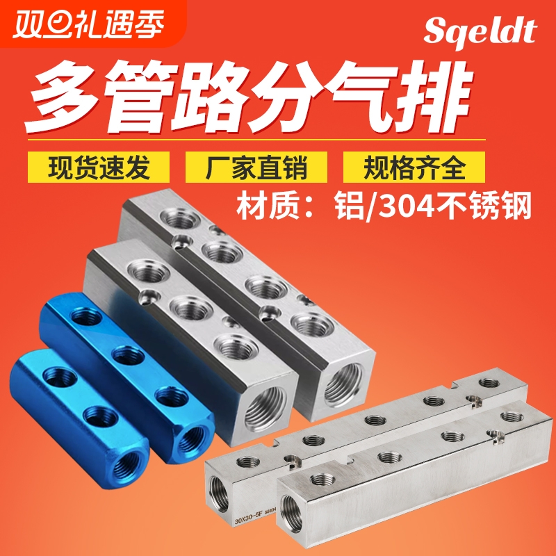 气动多管路底座快速接头