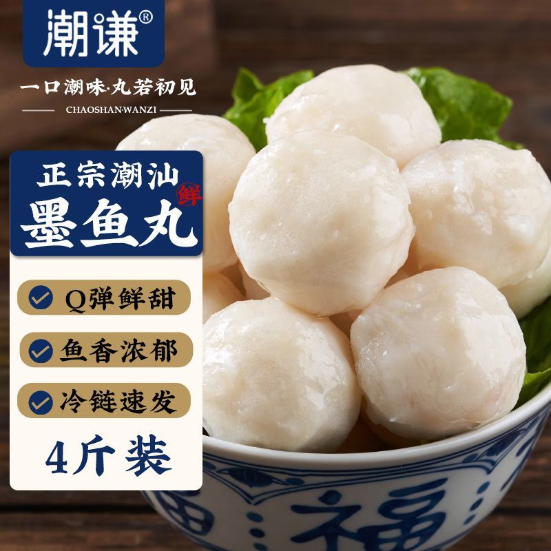 潮汕墨鱼丸花枝丸正宗潮汕特产小吃火锅靓汤关东煮食材丸子