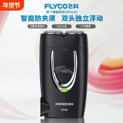 飞科剃须刀男士电动刮胡刀全身水洗2025新款胡须刀送家人节日礼物