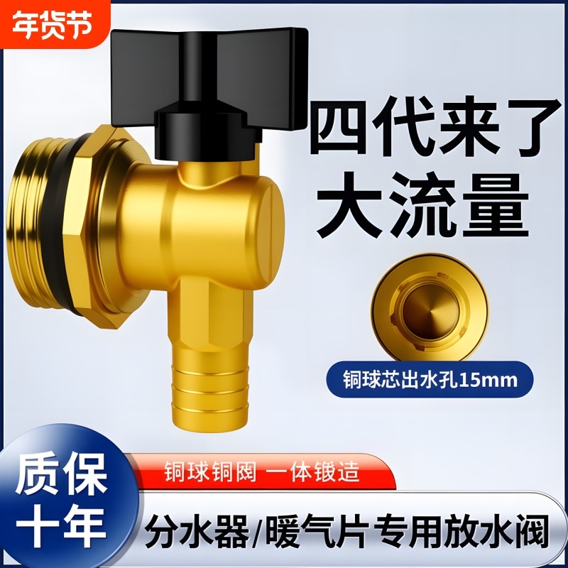 地球阀分分水器放德国水阀阀排水6暖气片排气大流4排水暖分排污量,五金/工具,球阀,淘宝优惠券,粉丝福利购,淘宝优惠卷