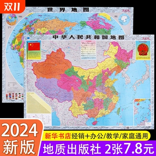 正版 饰手绘挂图小学生少儿知识教室商务办公用小尺寸大尺寸儿童版 幼儿童早教地理高清挂画房家用墙贴墙面装 中国地图世界24年新版
