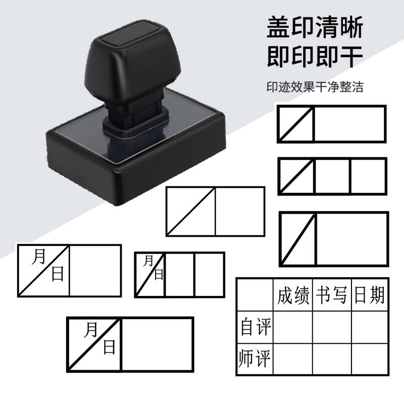 记分格印章 计分格章打分格 分数格 书写成绩等级 积分格 试卷评分格等第格小学生批改作业教师用老师盖章