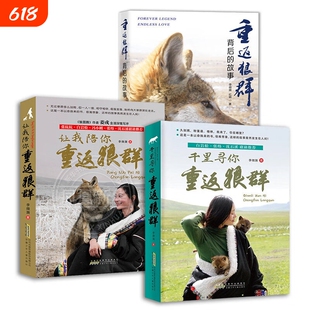 让我陪你重返狼群+千里寻你重返狼群 重返狼群李微漪正版 一部关于爱与自由的生命故事 中国儿童文学小说 8-14岁小学生少儿童课外