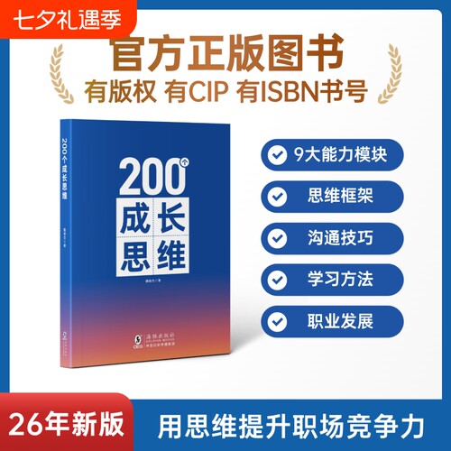 成长思维200个学习力沟通表达逻辑框架职业发展体系化成长规划能力知识正版培养高效思考海豚书籍带团队技能职场