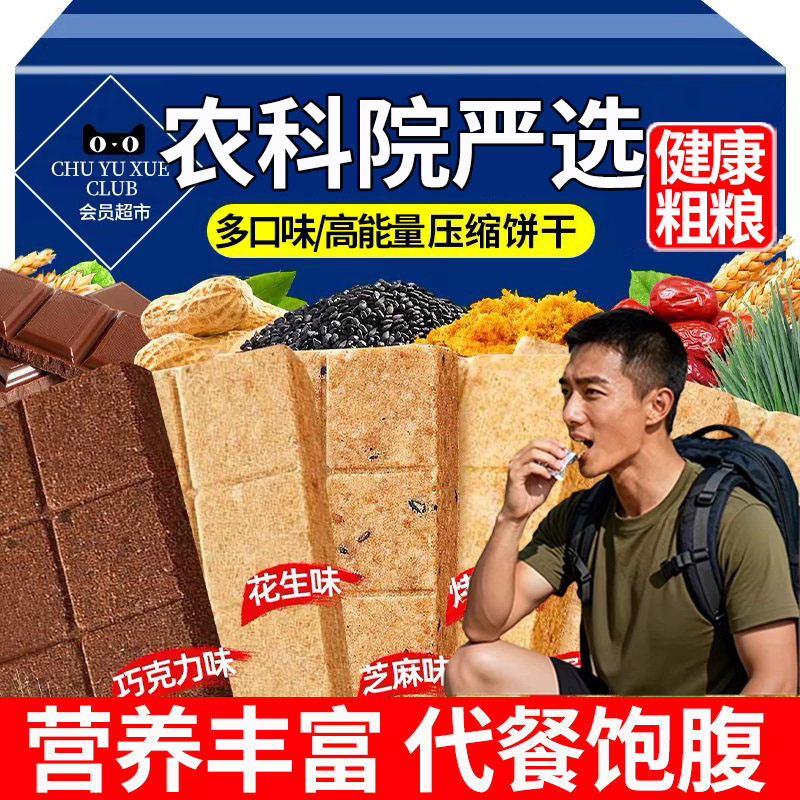 压缩饼干军粮正旗舰店食用品独立包装无糖低肥储备零食应急巧克力
