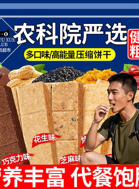 【山姆同款】压缩饼干饱腹军用级
