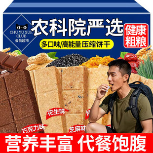 压缩饼干军粮正旗舰店食用品独立包装无糖低肥储备零食应急巧克力