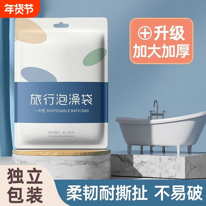 浴缸套一次性泡澡袋酒店旅行超大加厚洗澡浴盆温泉池泡澡桶塑料膜,户外/登山/野营/旅行用品,一次性浴缸袋,淘宝优惠券,粉丝福利购,淘宝优惠卷
