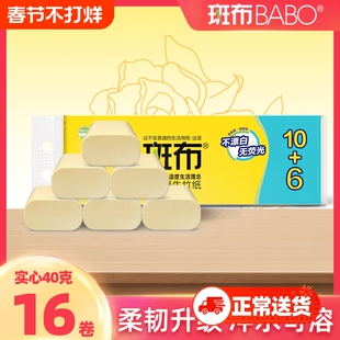 斑布卷纸家用实惠纸巾本色卫生纸4层加厚54节/卷16卷竹浆原生可溶