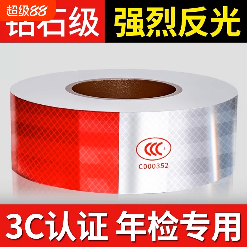 大货车反光贴条反光纸汽车专业车贴纸车身尾年检夜光安全警示标识