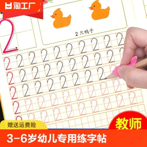 幼儿学前班笔画笔顺拼音汉字英语数字加减法练字帖偏旁部首练字本硬笔书法铅笔楷书练习字帖儿童初学者写字本幼小衔接描红本3-6岁