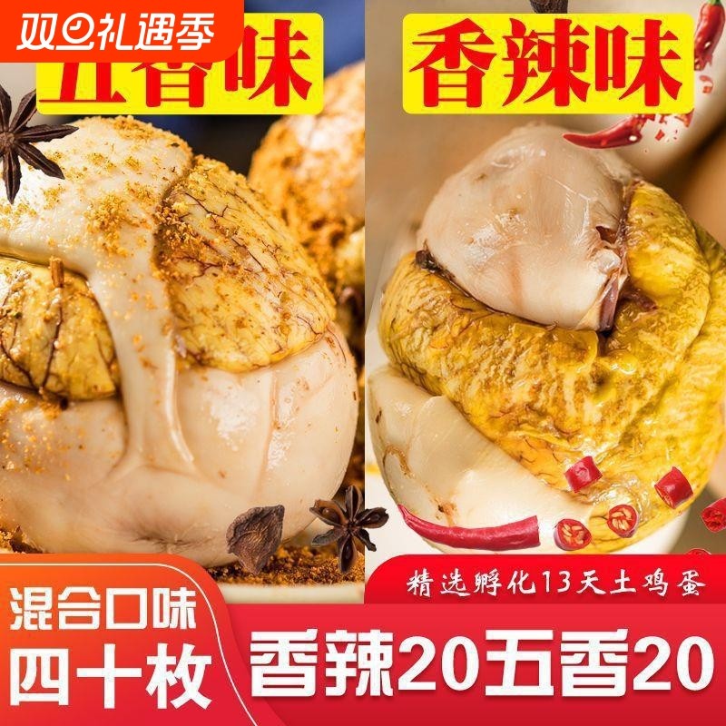 半13天五香喜蛋新鲜活珠子活珠子胚蛋钢化蛋毛鸡蛋香辣土鸡即食1
