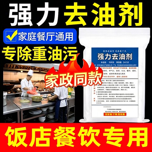 强力去油污房油烟机清洗下水道疏通重油污饭店灶台瓷砖