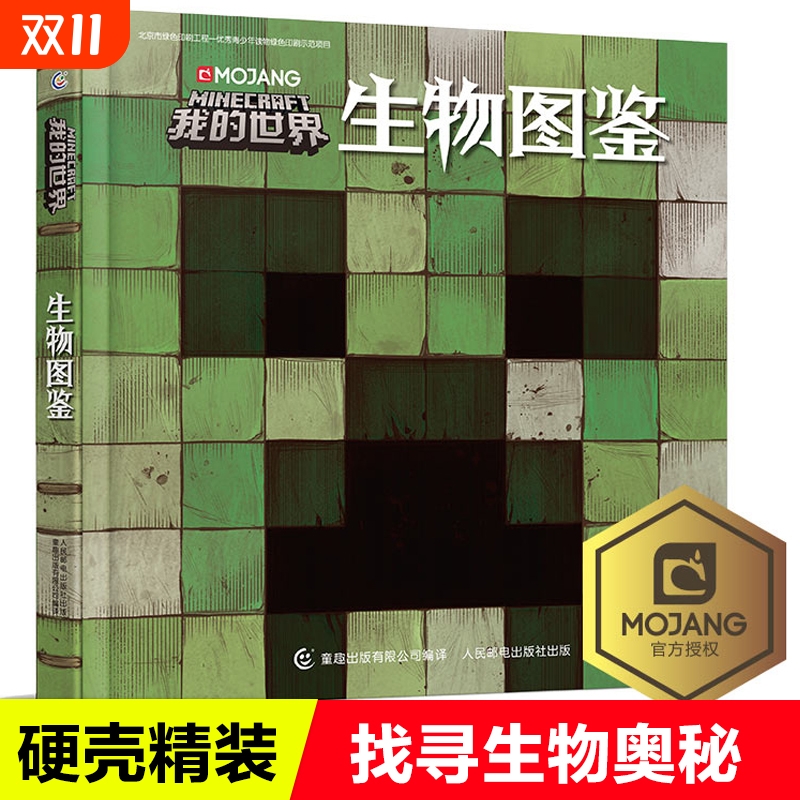 我的世界生物图鉴官方游戏图鉴