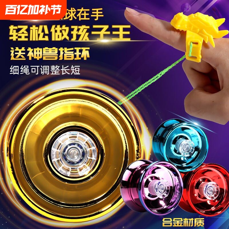 合金溜溜球玩具儿童小学生男女发光悠悠球YOYO活睡眠回旋入门金属