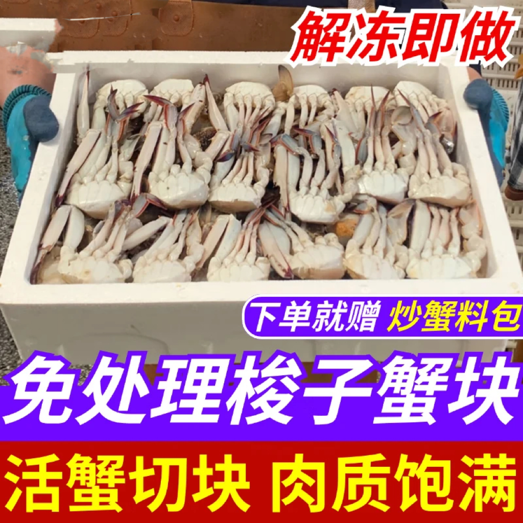梭子蟹块新鲜现切冷冻商用火锅食材冻蟹肉海螃蟹醉蟹飞蟹水产海鲜