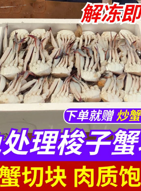 梭子蟹块新鲜冷冻商用火锅食材冻蟹肉海螃蟹飞蟹海鲜厨房香辣蟹
