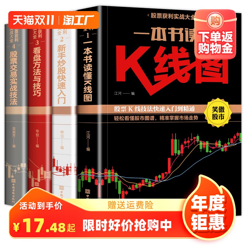 【全四册】股票获利实战大全 股票交易实战技法 看盘方法 股票K线图技法 新手炒股入门 短线操盘实战技法 实战九法股票投资书书籍使用感如何?