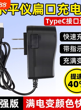 水平仪充电器扁头TypeC口激光