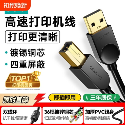 【全网爆款】山泽USB3.0打印机线