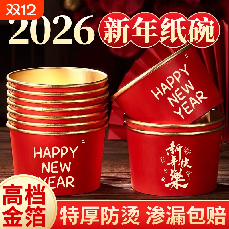 高档金箔一次性的饭碗食品家用级打包餐盒纸碗耐高温泡面碗新年