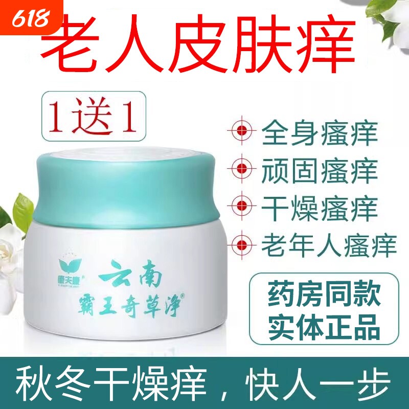老年人皮肤痒止老人全身干痒瘙干燥痒身体乳外用抑菌保湿草本冬天