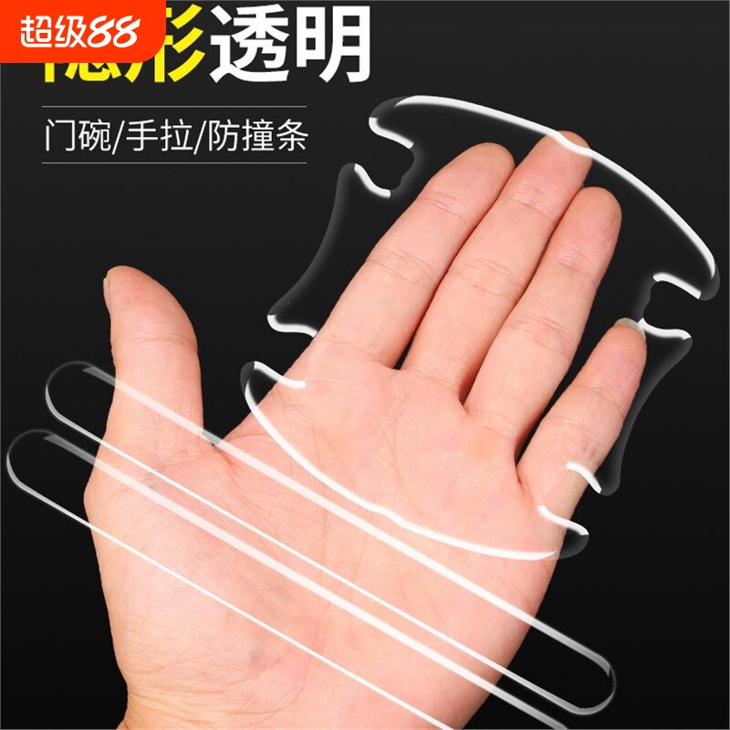 汽车门碗拉手防撞条防刮保护贴图片