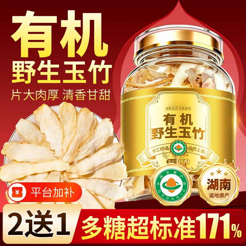 有机野生玉竹邵东新鲜特大片无硫熏中药材搭沙参麦冬百合茯苓煲汤
