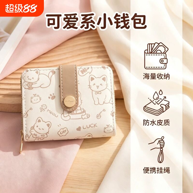 生日礼物卡通可爱儿童一体零钱包新款折叠搭扣短款卡包女孩小钱包