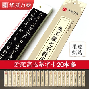华夏万卷赵孟頫字帖千字文小楷道德经字帖行书字帖 近距离临摹卡赵孟頫胆巴碑 前后赤壁赋赵孟俯洛神赋汲黯传毛笔小楷三门记原碑帖