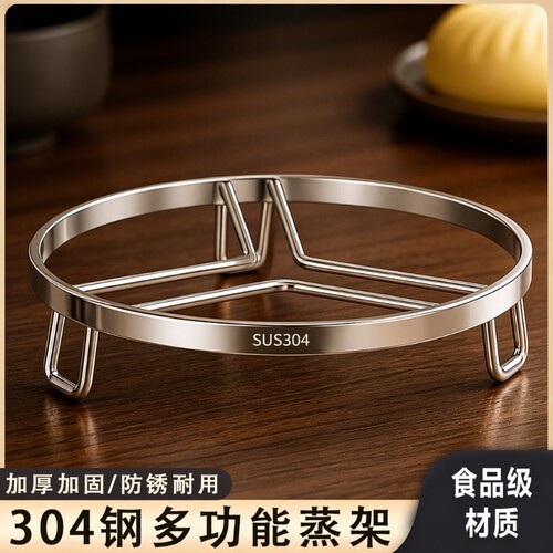 加厚不锈钢蒸架|超6000次加购