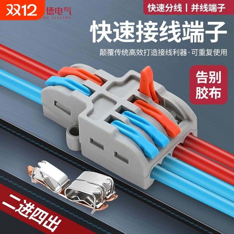 菲德电气二进四出接线端子