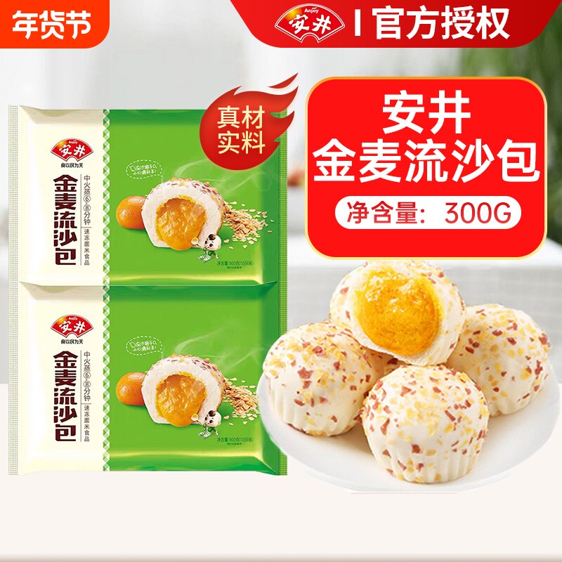 安井金麦流沙包300g咸蛋黄馅加热即食速食蒸品奶黄包子早餐半成品