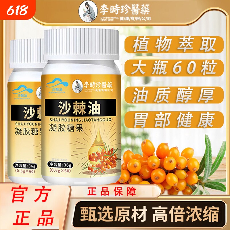 正品沙棘油胃黏膜胃痛胃胀反酸烧心沙棘提取物软胶囊中药材提取