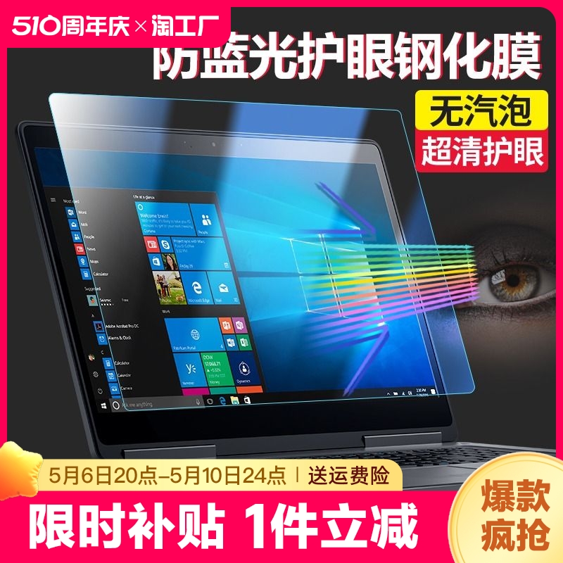 联想华硕戴尔惠普护眼笔记本屏幕钢化膜15.6寸防蓝光辐射电脑磨砂防反光17.3防偷窥保护贴膜14y7000p14寸防爆