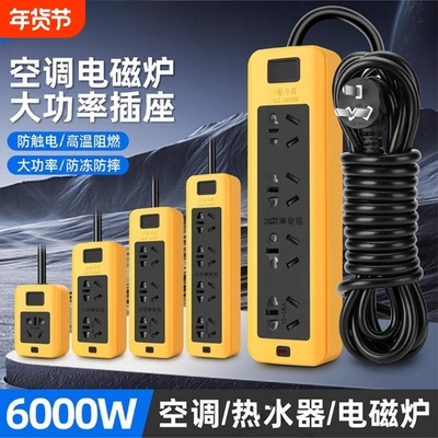 6000w大功率插座纯铜插排10A/16A空调家用电磁炉热水器排插带开关