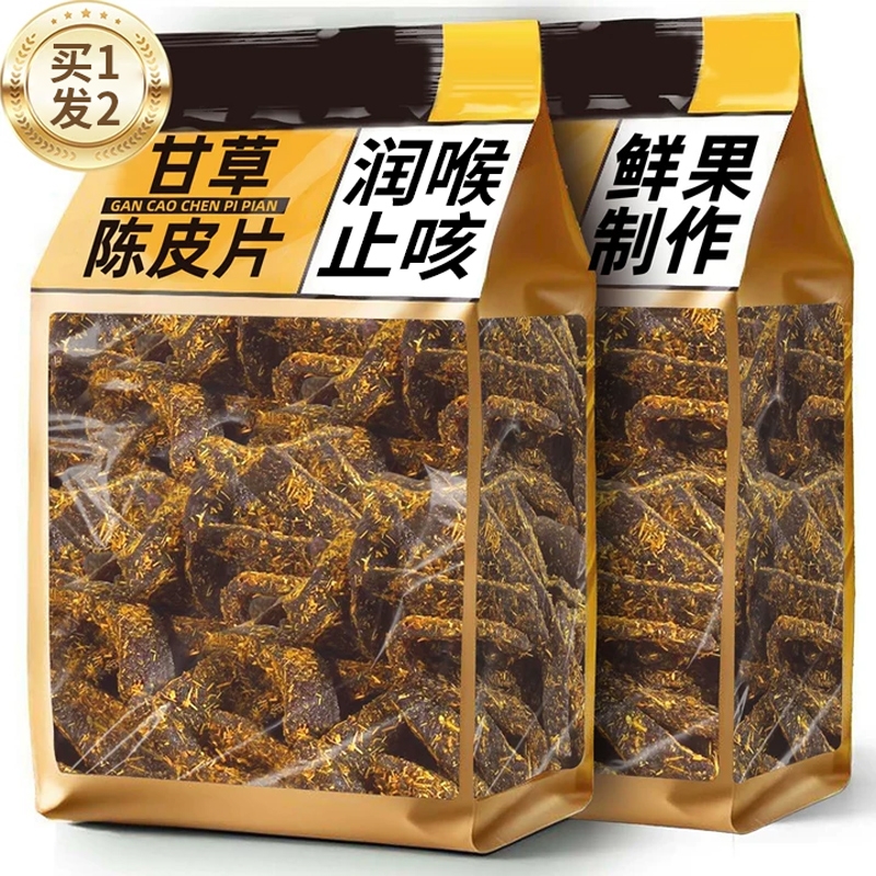 九制甘草陈皮正宗官方旗舰店老陈皮泡水甘草陈皮零食无添加秋冬咳