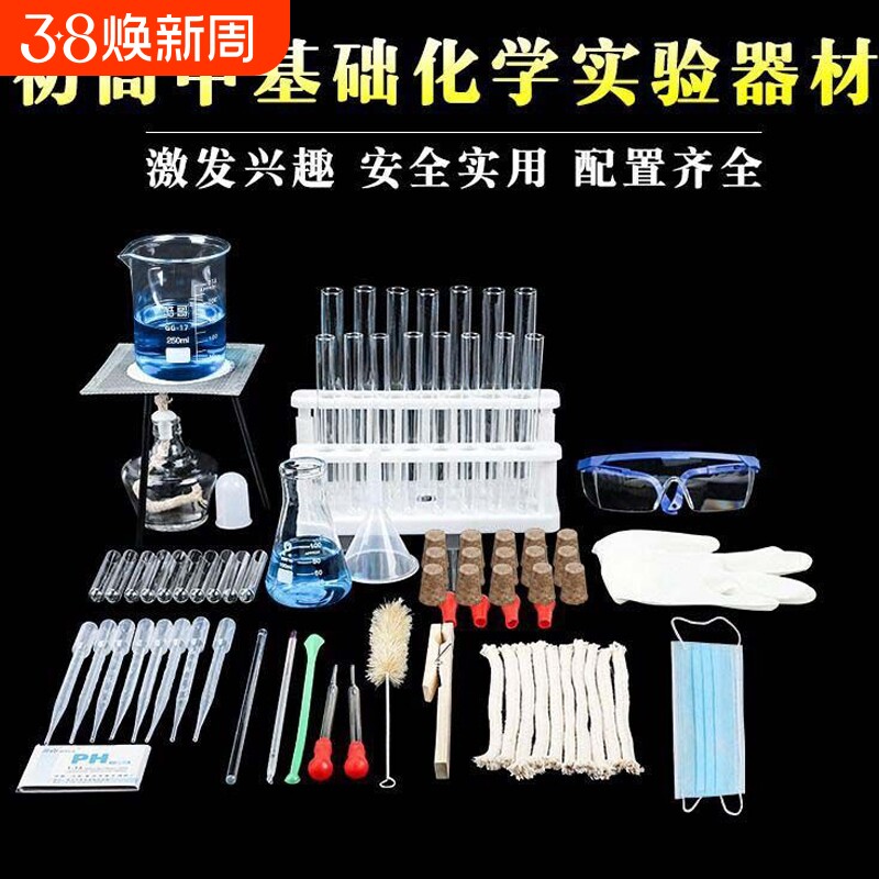 玻璃酒精灯实验室加热套装三脚架石棉网烧杯试管架化学滴管乳胶管刻度高中